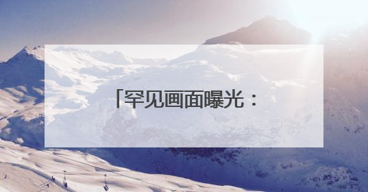 罕见画面曝光：伊朗对以色列第五波导弹攻击，以导弹大气层外拦截