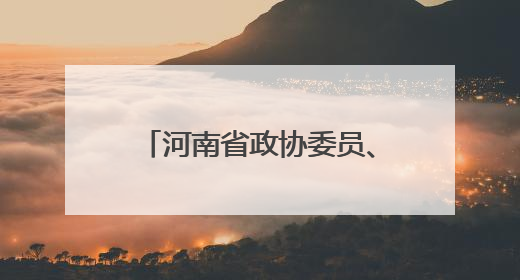 河南省政协委员、2025年全国先进工作者朱青霞：妙手回春“朱一针”